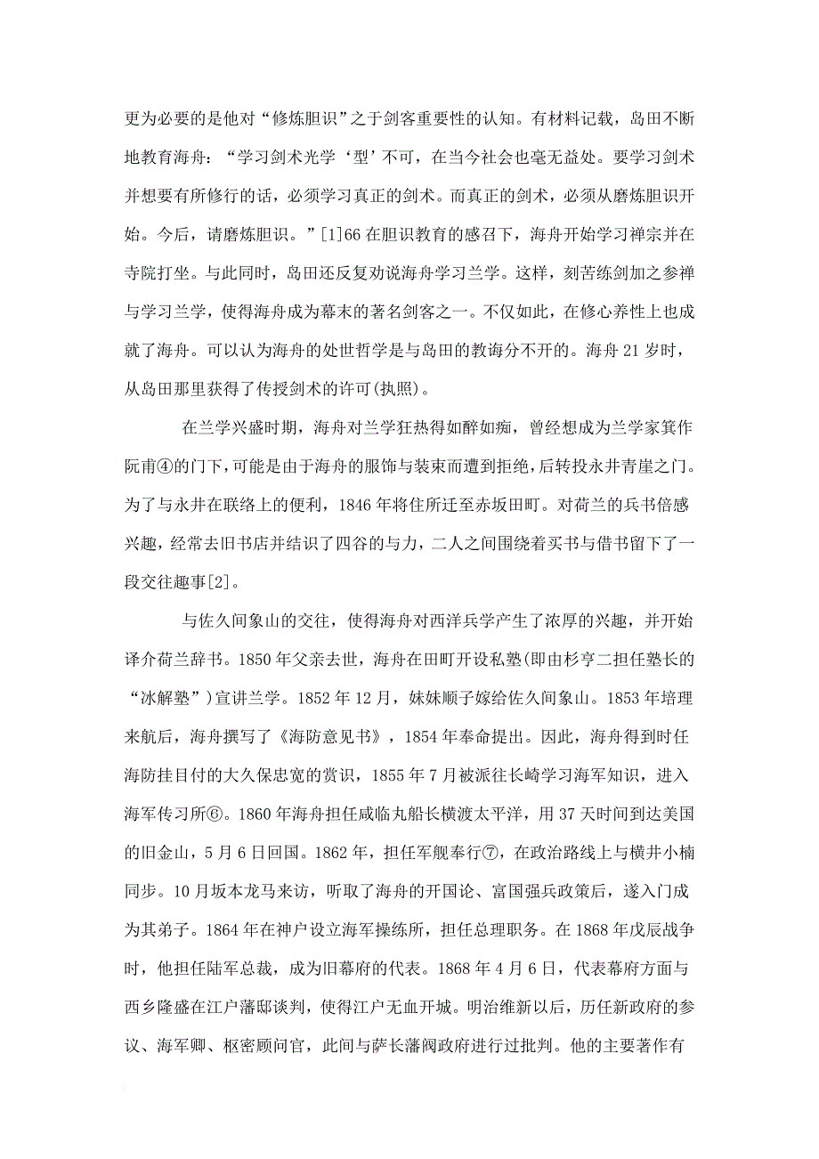 论胜海舟的国家思想_第3页