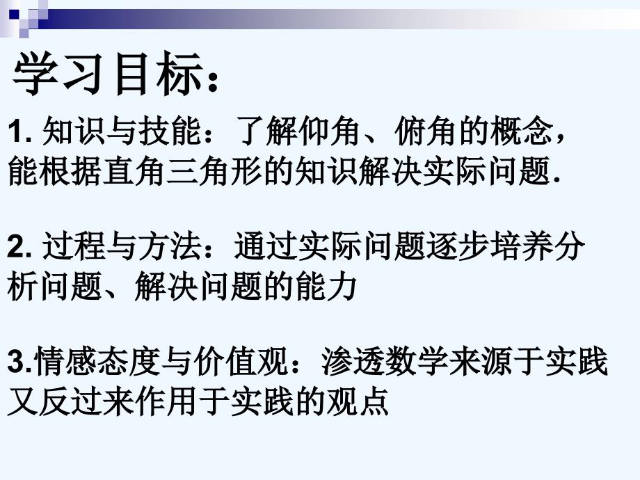 数学人教版九年级下册解直角三角线及其应用_第2页