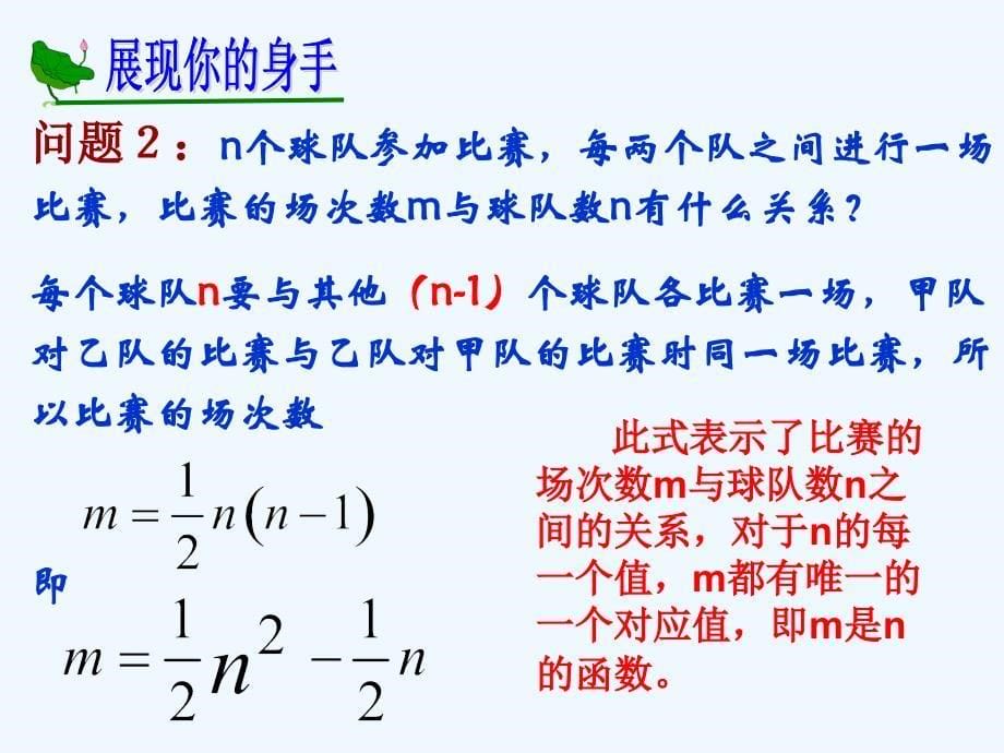 数学人教版九年级上册二次函数.1.1《二次函数》_第5页