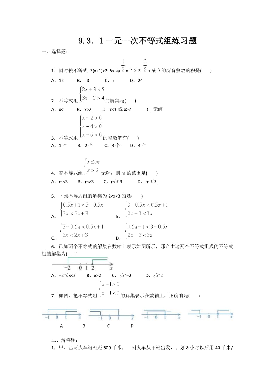 数学人教版七年级下册9.3.1一元一次不等式组练习题_第1页