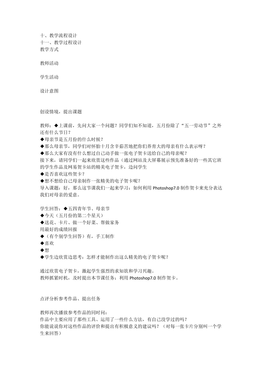 综合实践用photoshop70制作母亲节贺卡(教学设计)--陈素琴_第3页