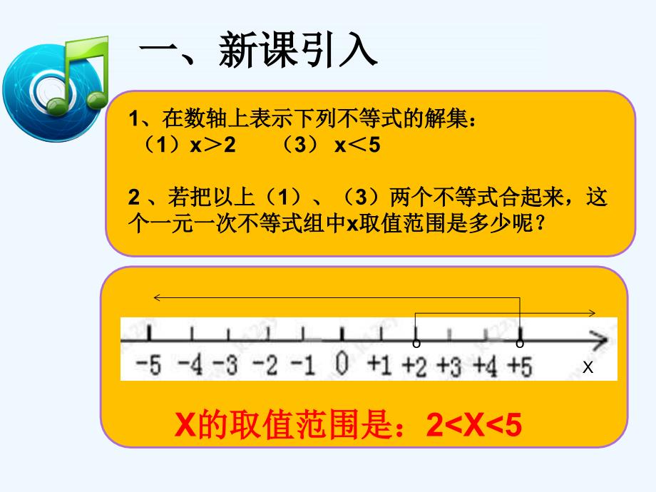 数学人教版七年级下册解一元一次方程组_第2页