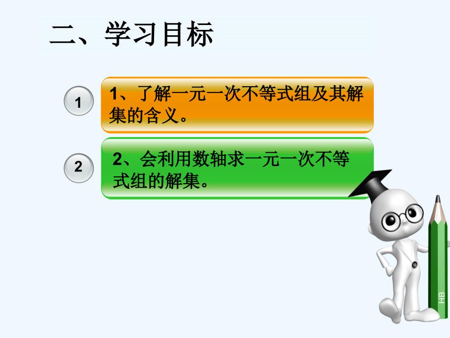 数学人教版七年级下册解一元一次方程组_第3页