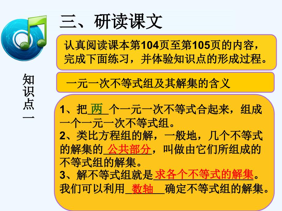 数学人教版七年级下册解一元一次方程组_第4页