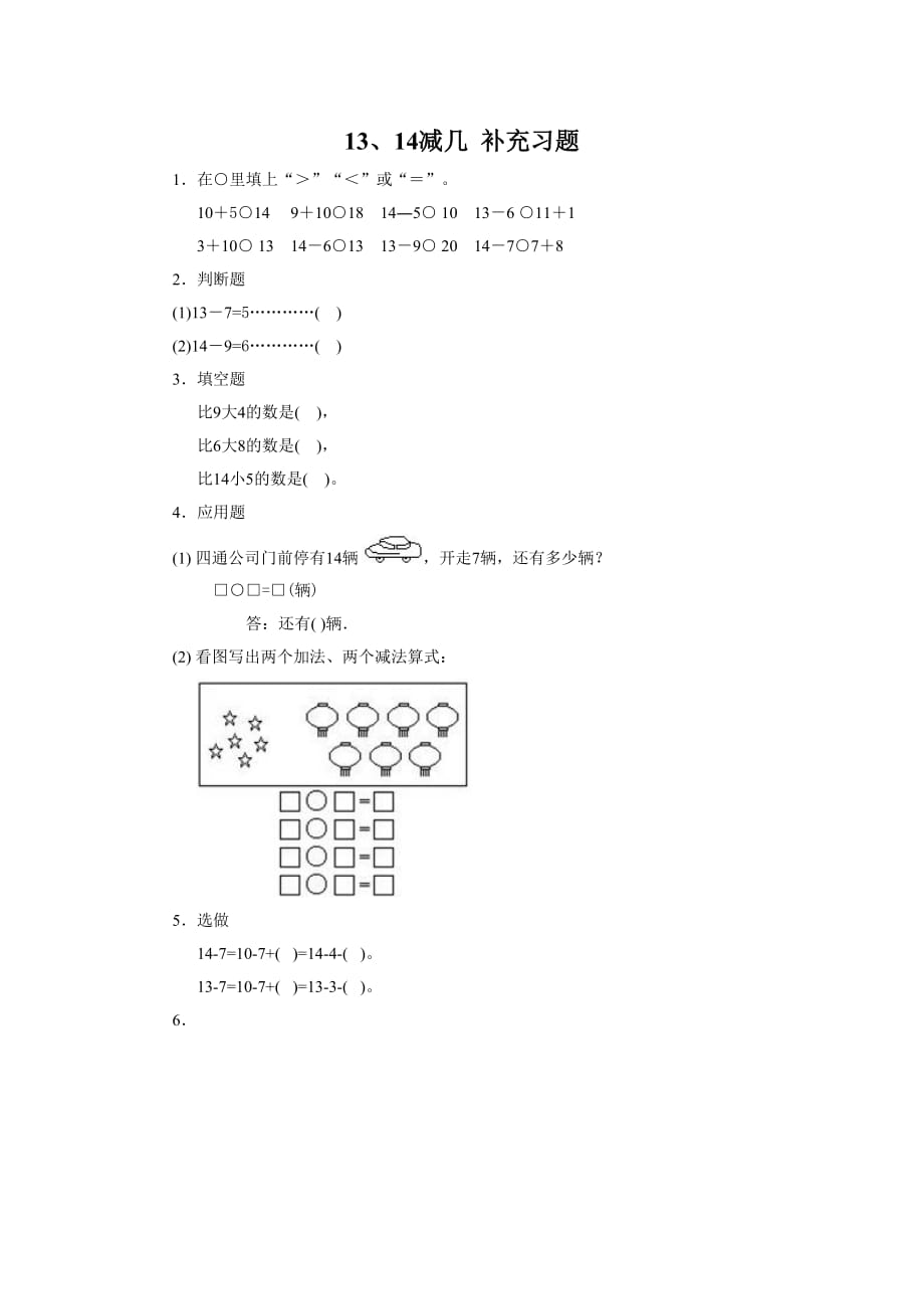 《20以内减法》同步练习_第1页