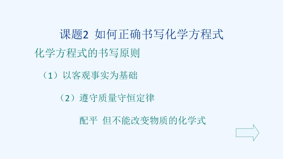 化学人教版九年级上册刘瑞红--初中化学_第4页