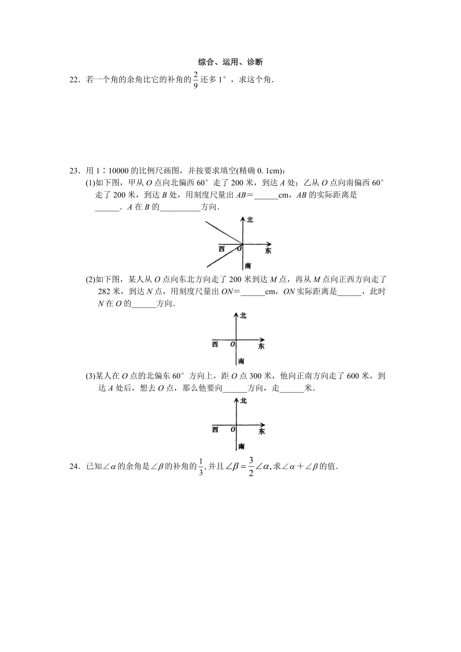 数学人教版七年级上册余角、补角的概念和性质_第3页