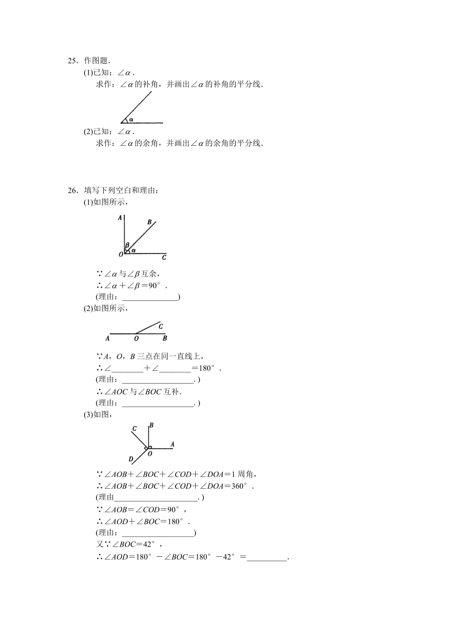 数学人教版七年级上册余角、补角的概念和性质_第4页