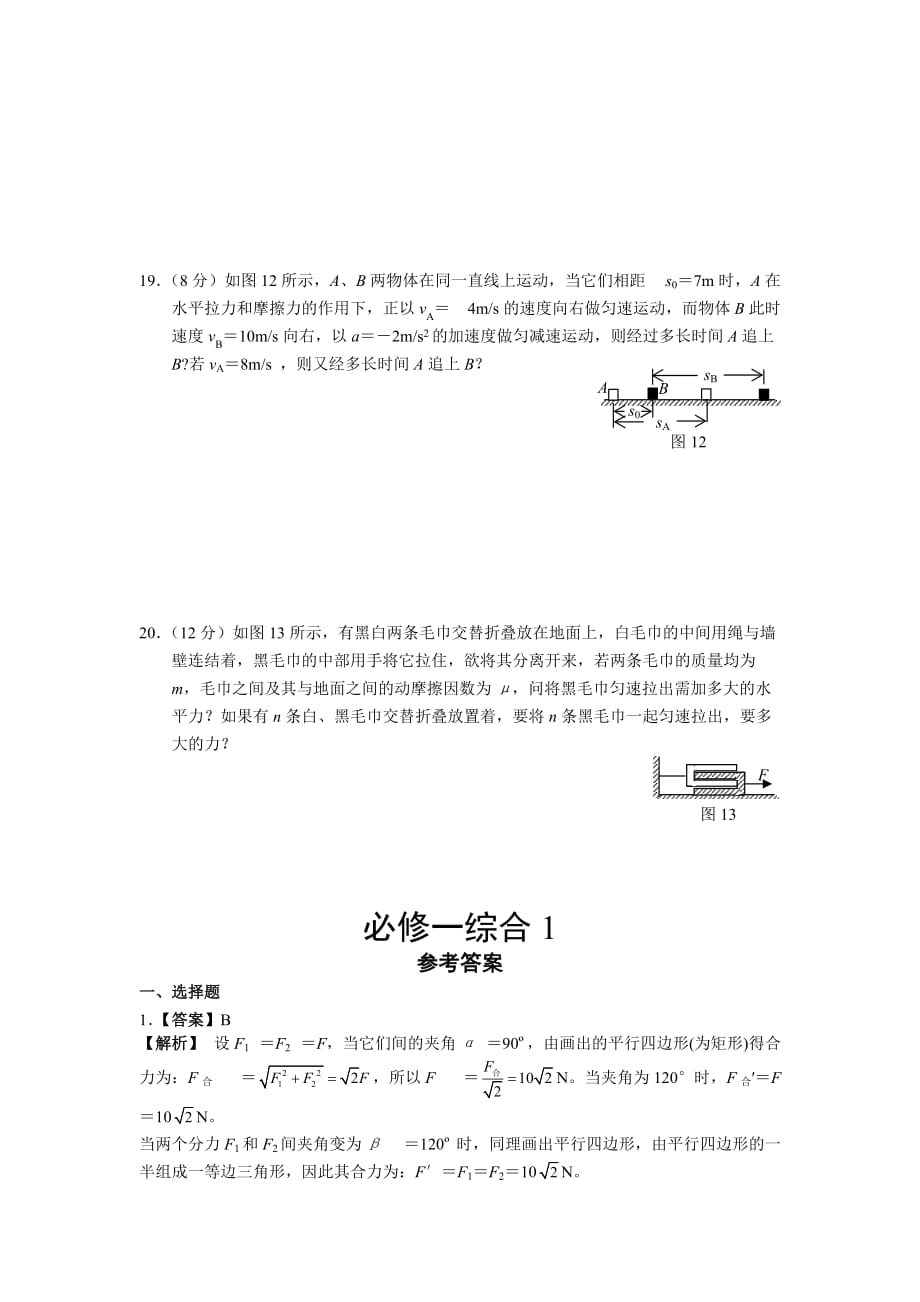 高一物理必修一综合复习题_第5页