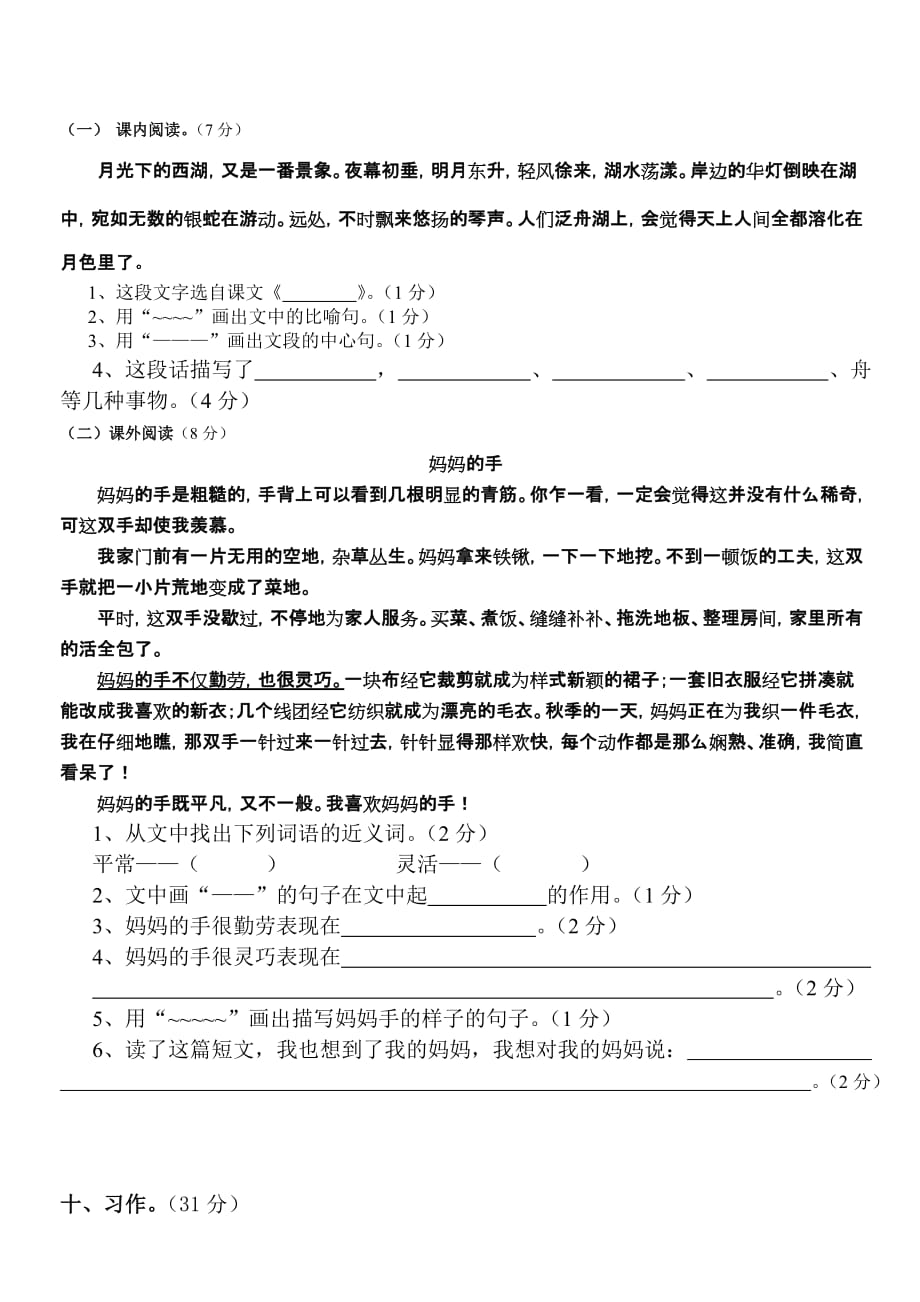 苏教版小学三年级语文上册期末考试试题及答案(同名12480)_第3页