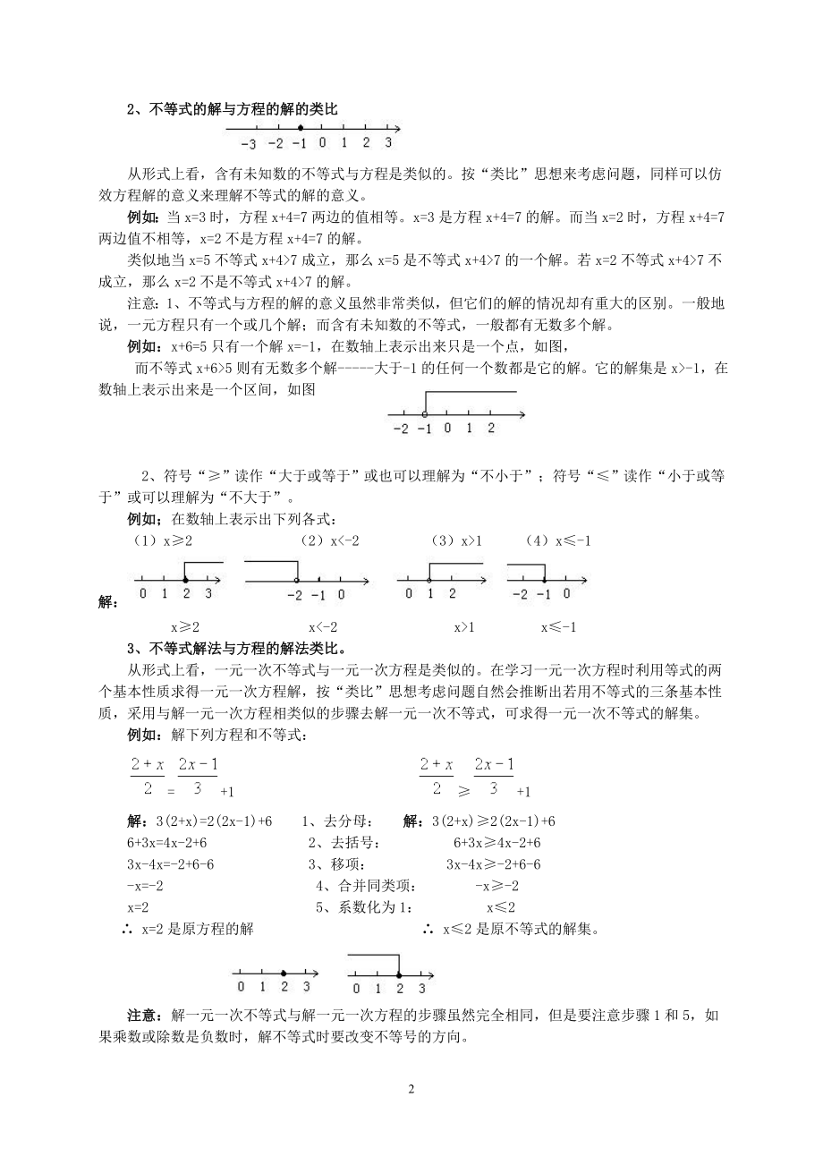 北师大版-初二数学下册复习资料_第2页