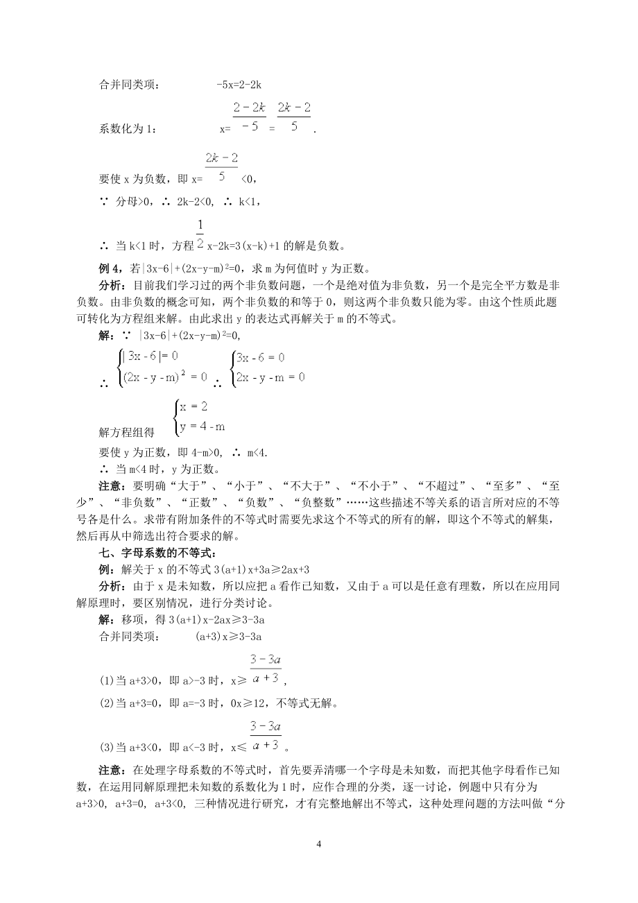 北师大版-初二数学下册复习资料_第4页