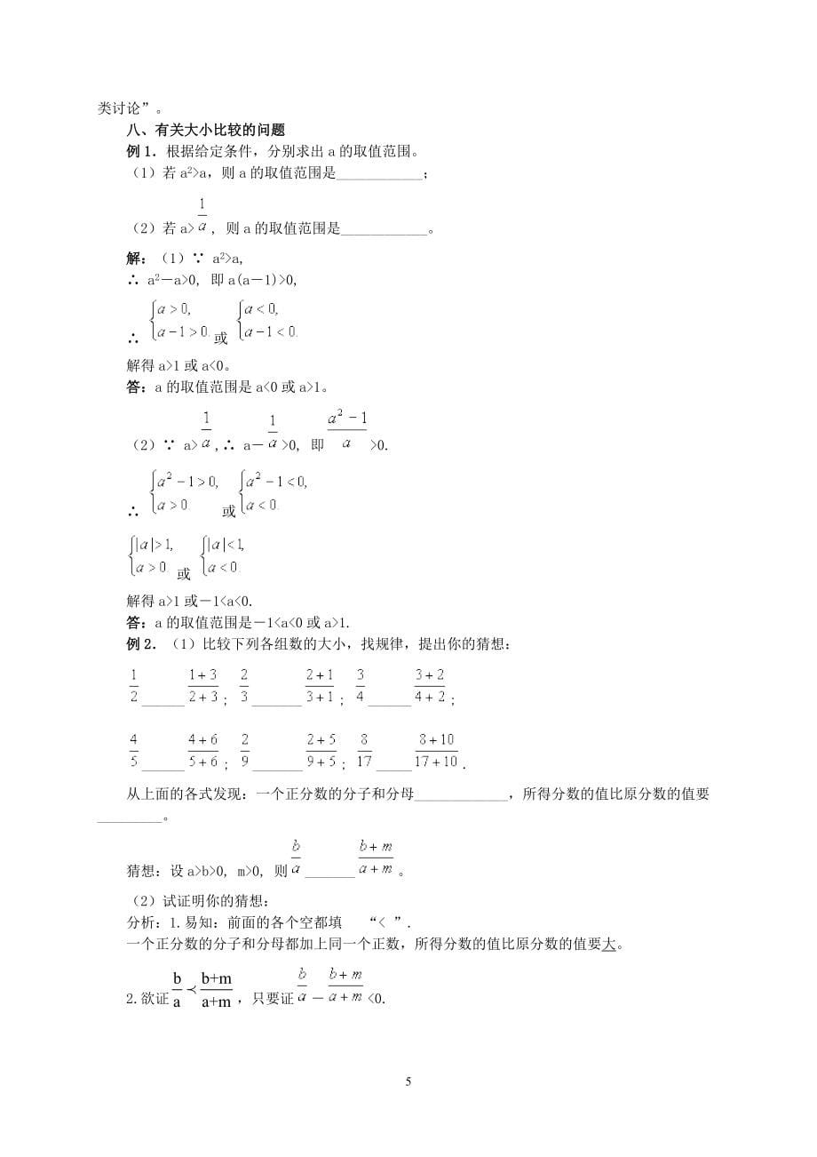 北师大版-初二数学下册复习资料_第5页