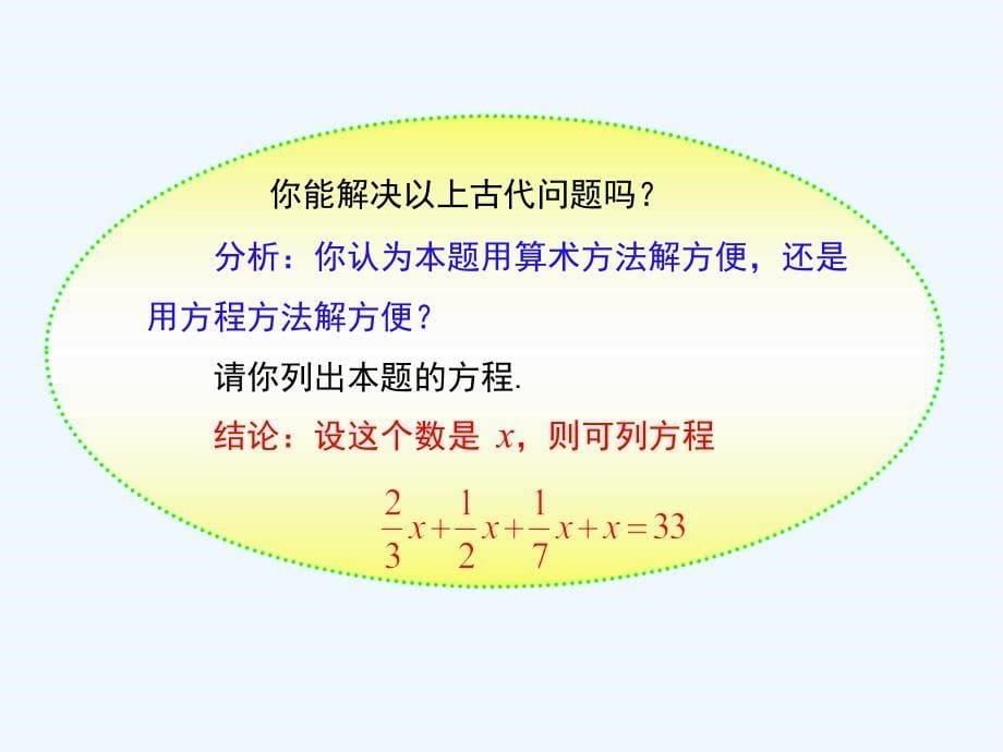 数学人教版七年级上册去括号、去分母解一元一次方程_第5页