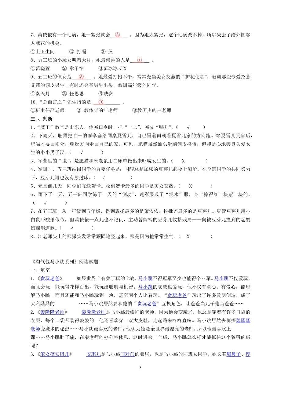 课外阅读知识及答案_第5页