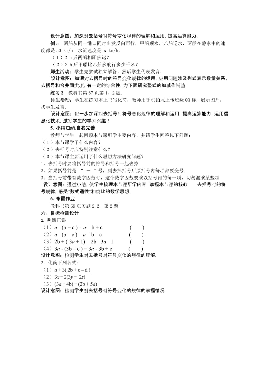 数学人教版七年级上册2.2整式的加减（2）_第4页