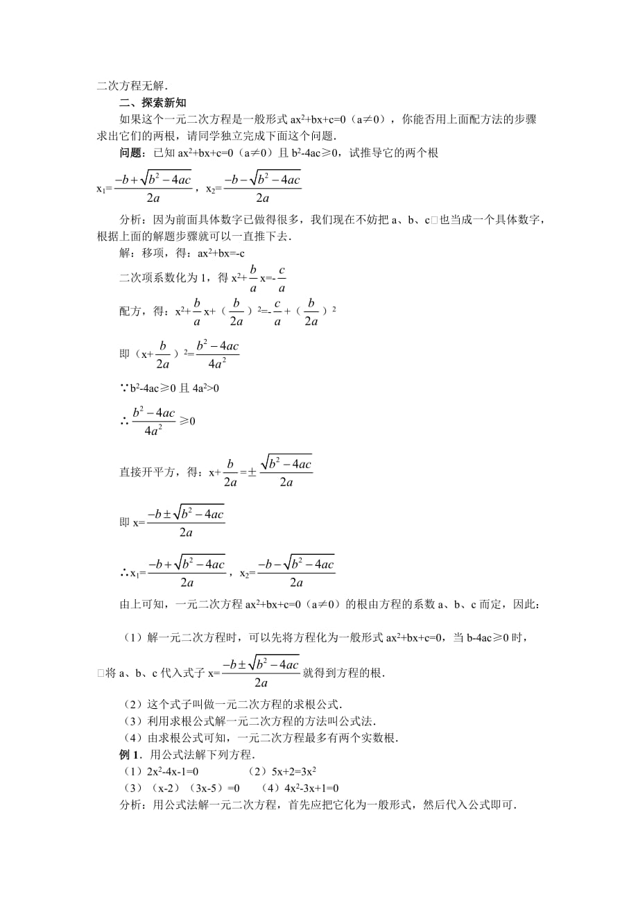 数学人教版九年级上册公式法.2.3 公式法_第2页