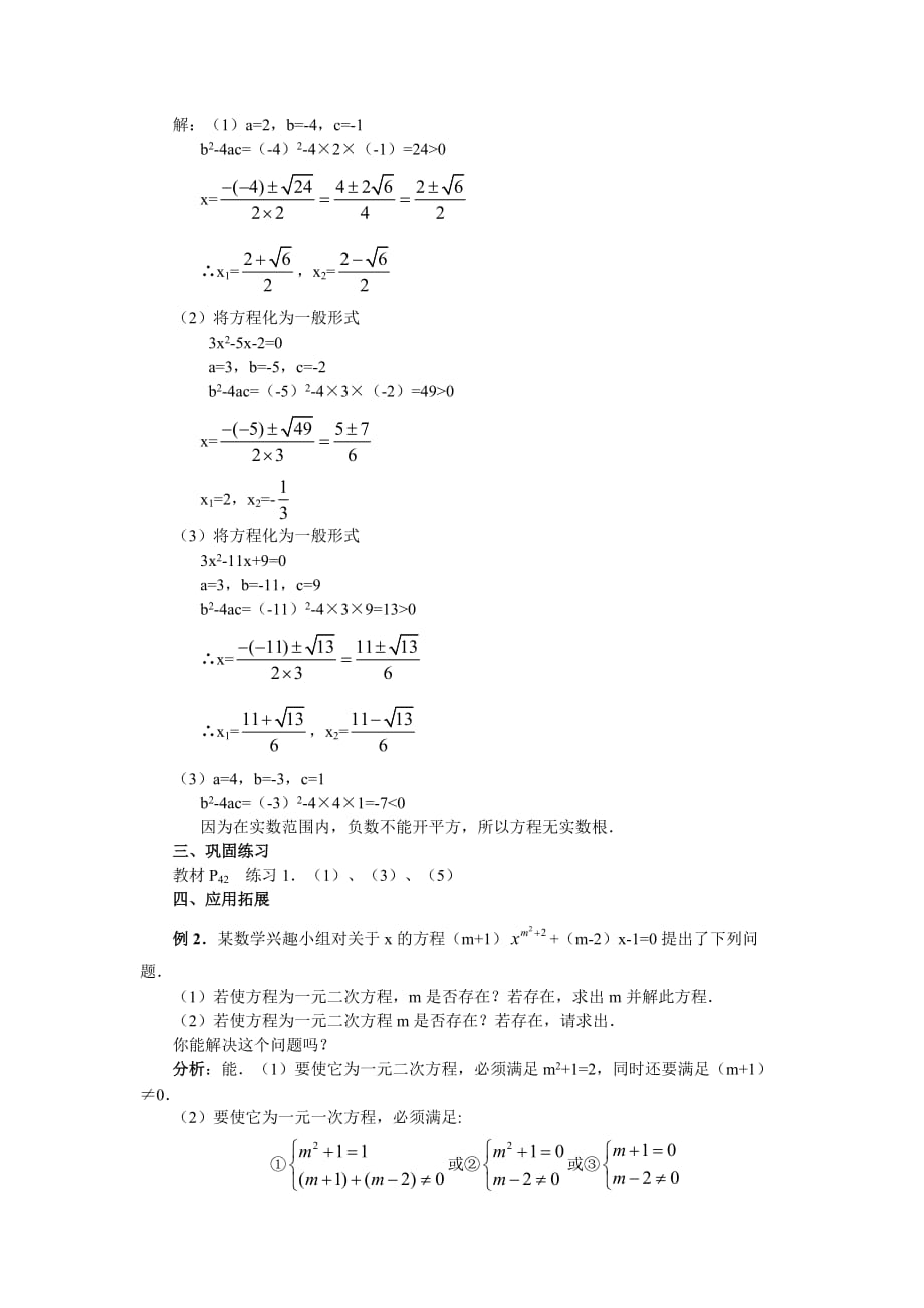 数学人教版九年级上册公式法.2.3 公式法_第3页