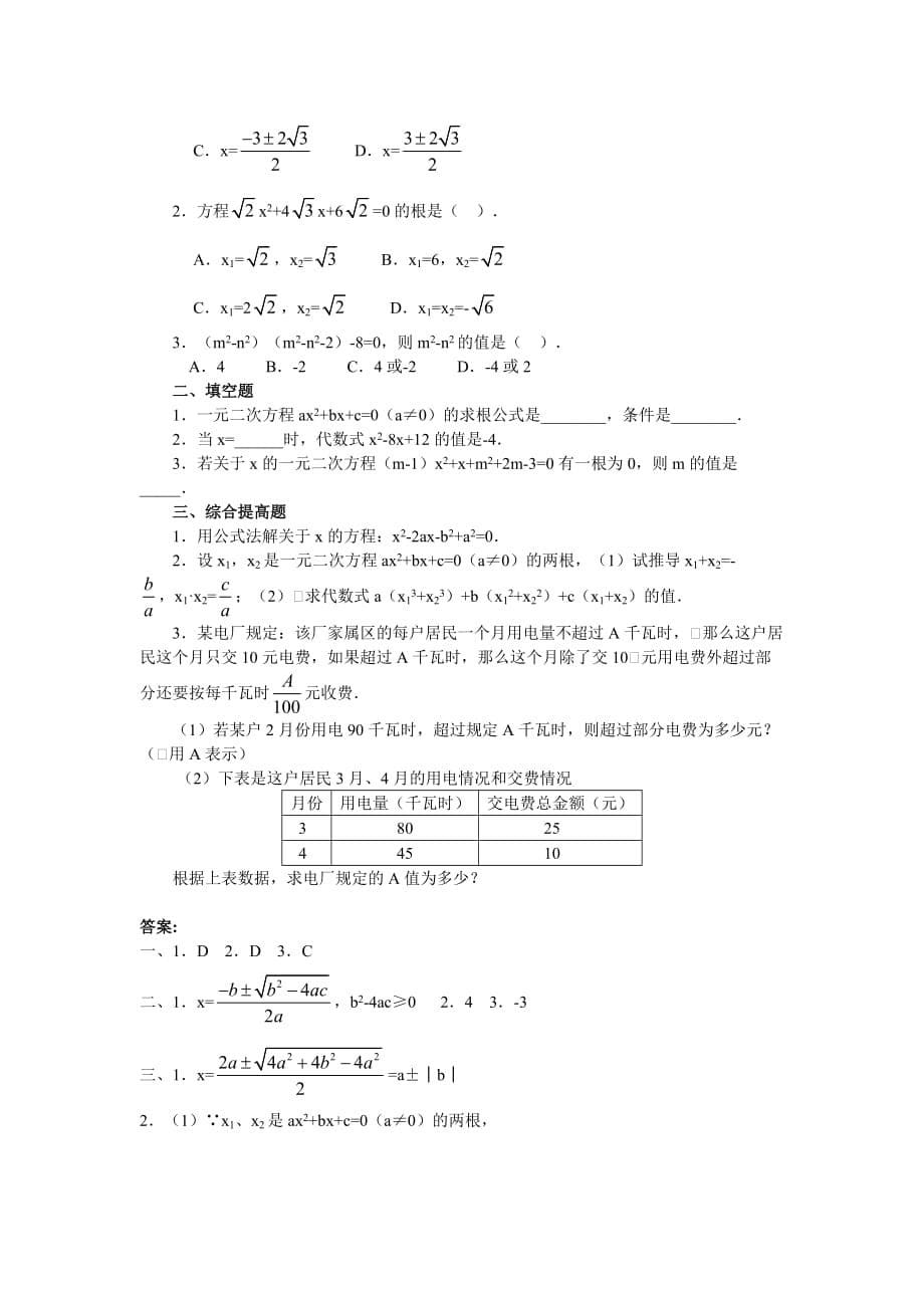 数学人教版九年级上册公式法.2.3 公式法_第5页