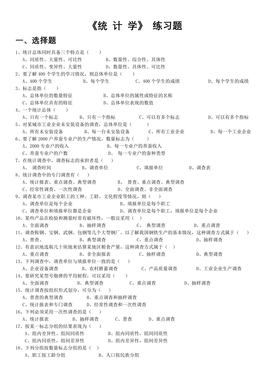 统计学试卷答案_第1页