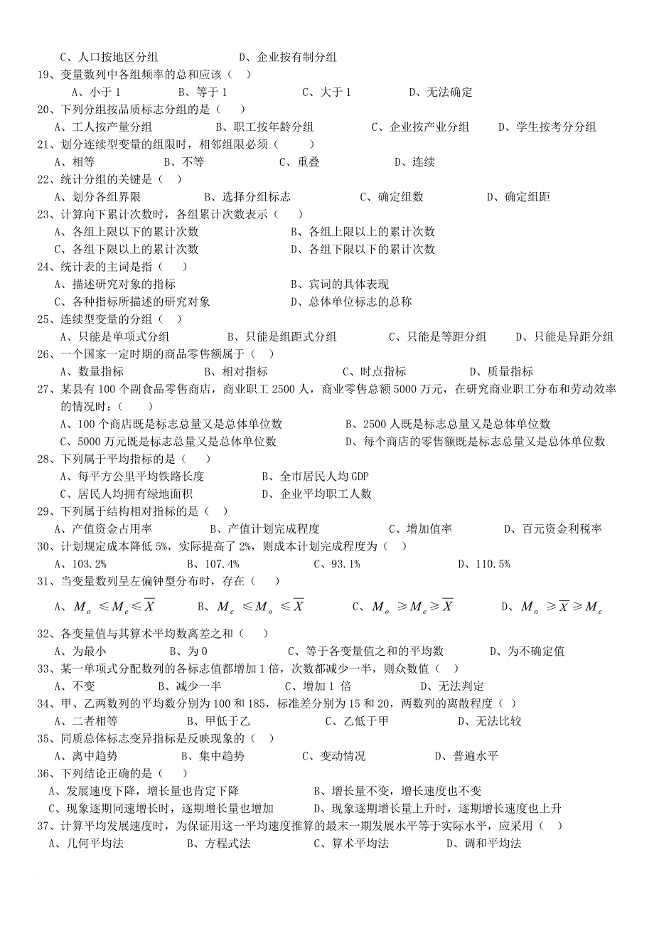 统计学试卷答案_第2页