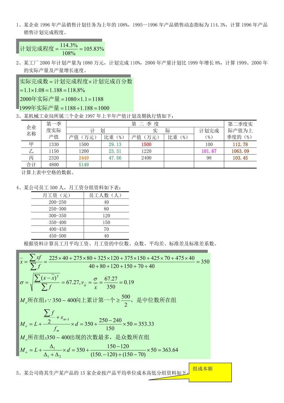 统计学试卷答案_第5页