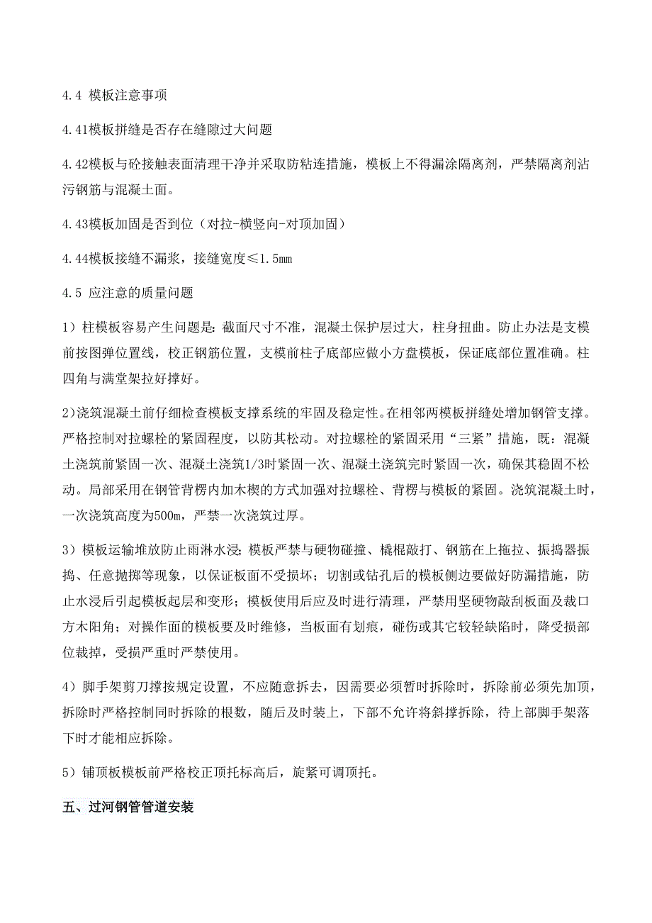 过河钢管专项施工方案资料_第4页