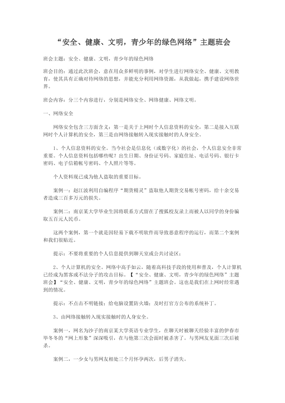 网络安全主题班会资料_第1页