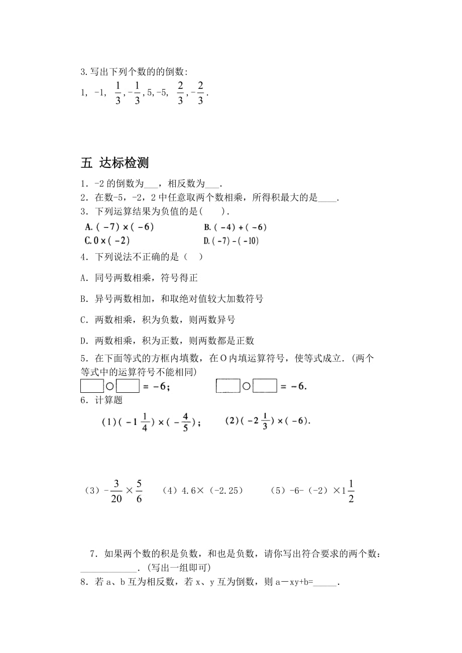 数学人教版七年级上册1．4．1有理数的乘法(l)_第3页