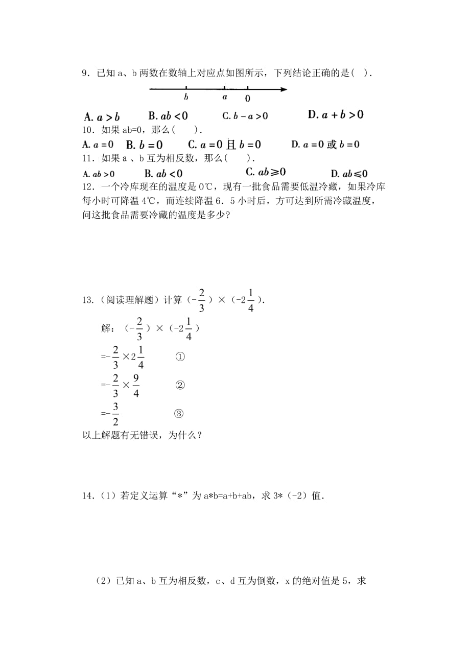 数学人教版七年级上册1．4．1有理数的乘法(l)_第4页