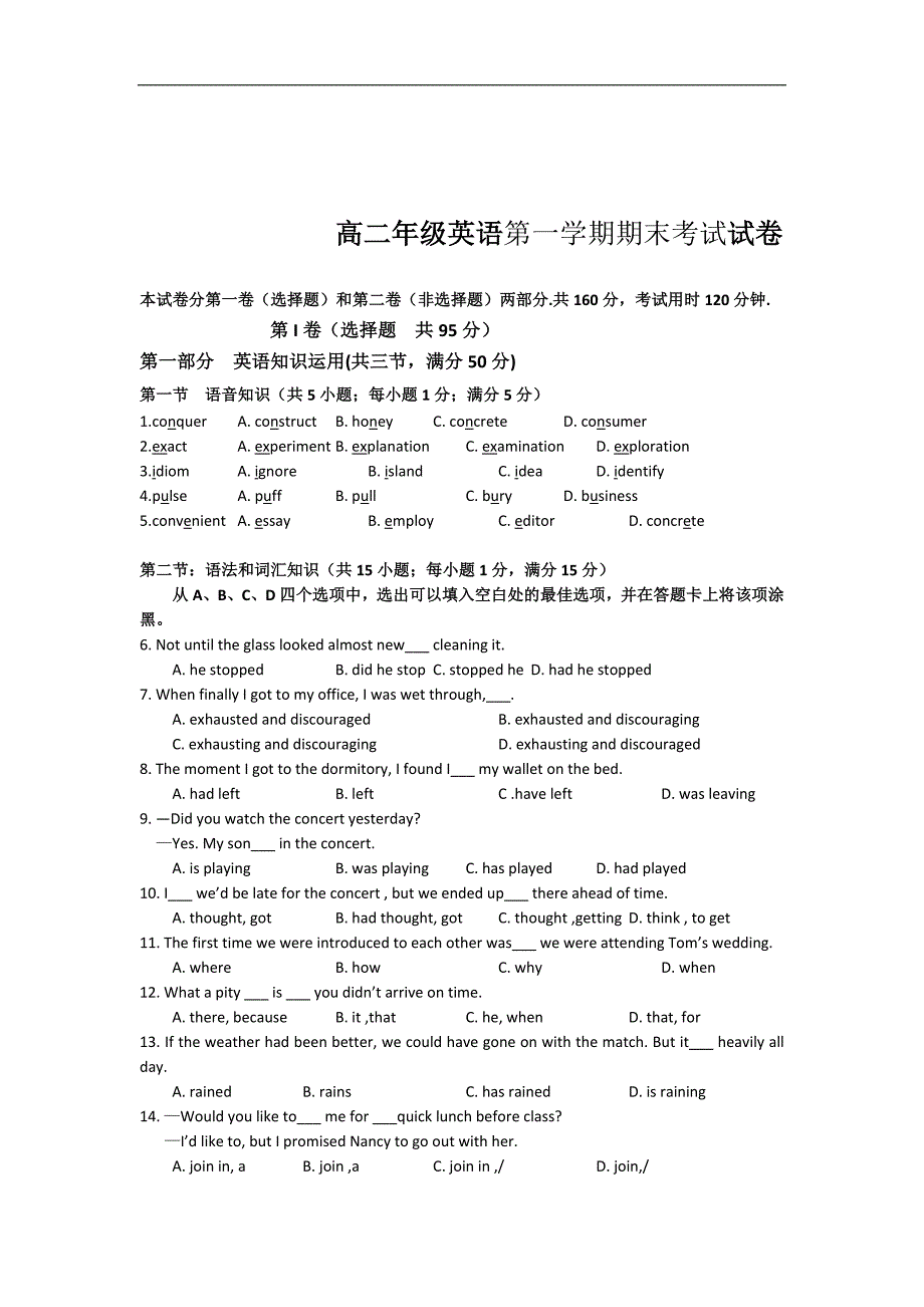 2019年最新年新-人教版高二年级英语上学期期末试题_第1页