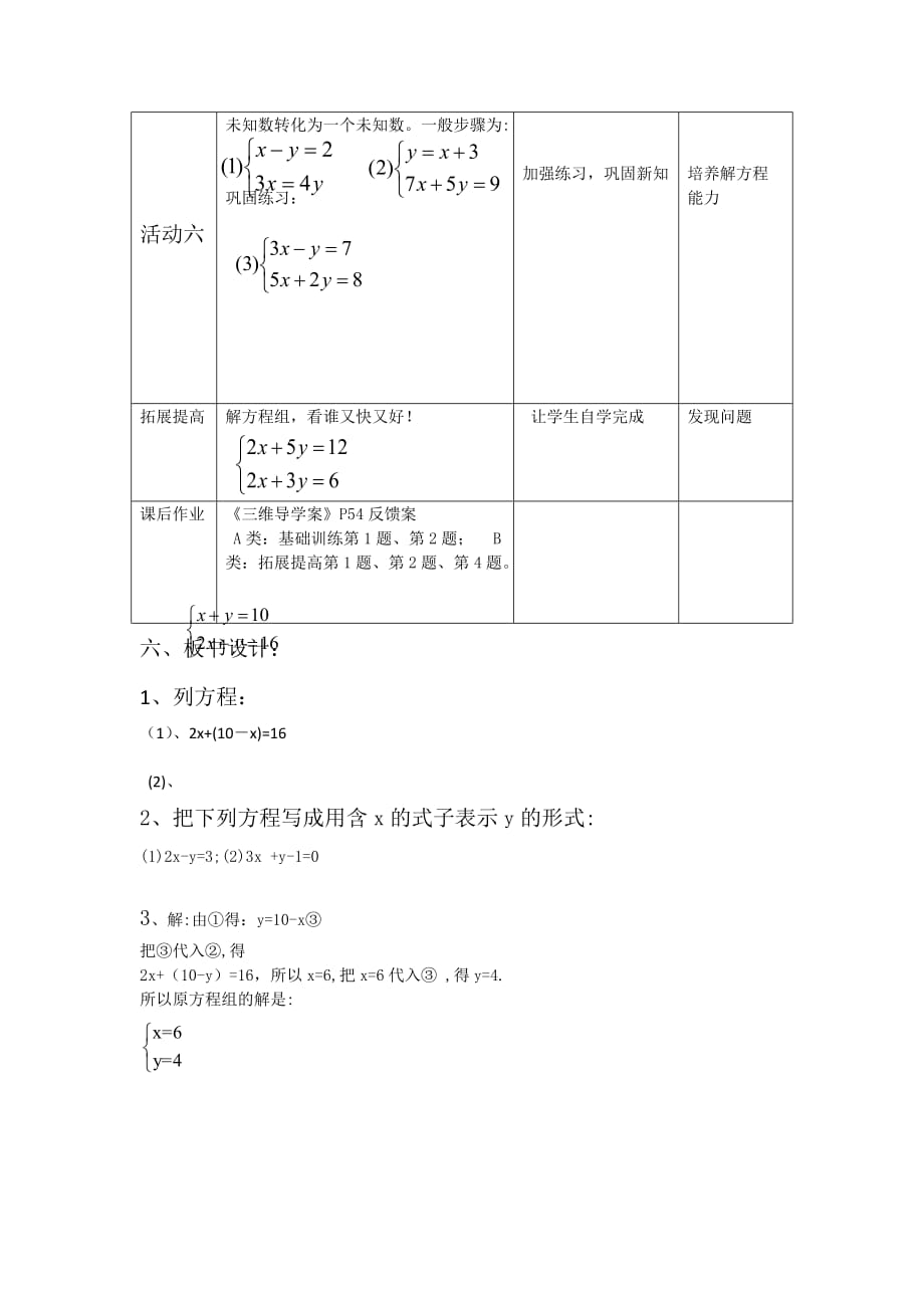 数学人教版七年级下册用代入消元法解二元一次方程组的教学设计_第4页