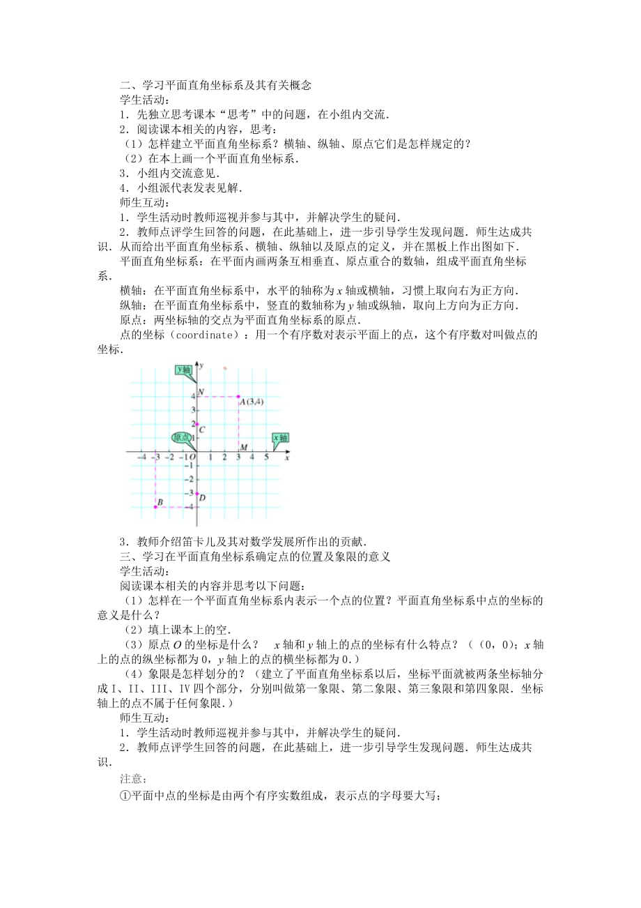 人教版数学七年级下册平面直角坐标系1_第2页