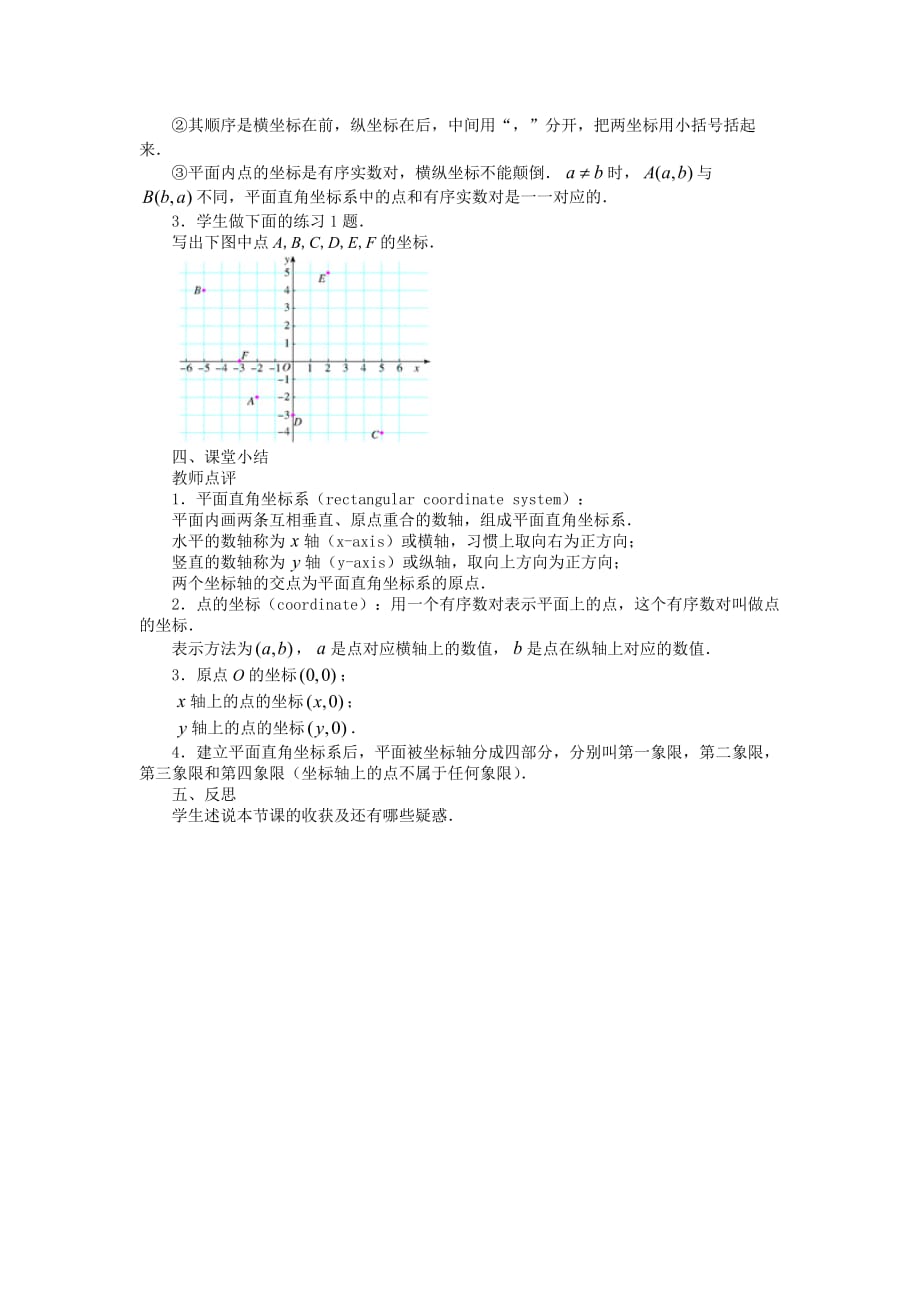 人教版数学七年级下册平面直角坐标系1_第3页
