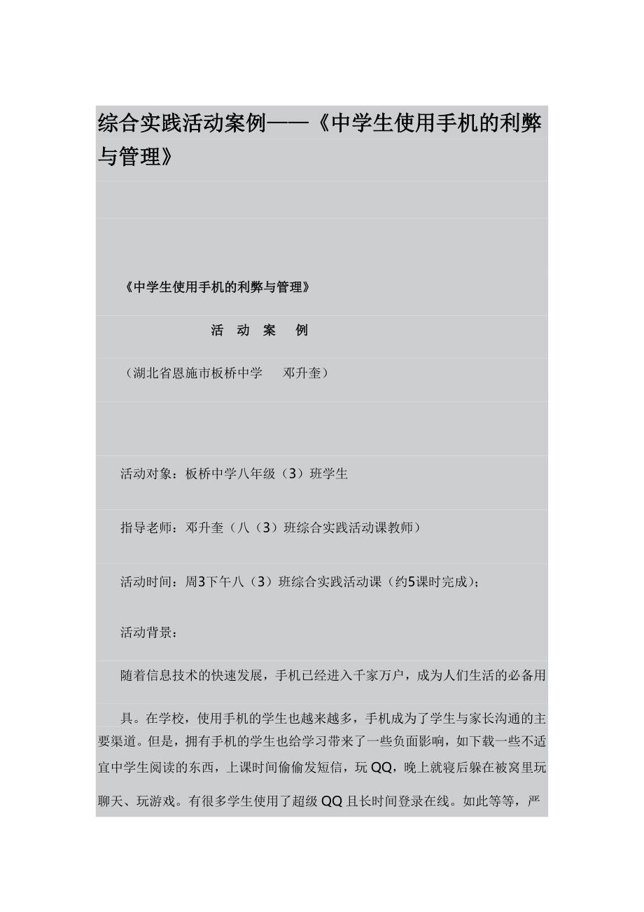 综合实践活动案例资料_第1页