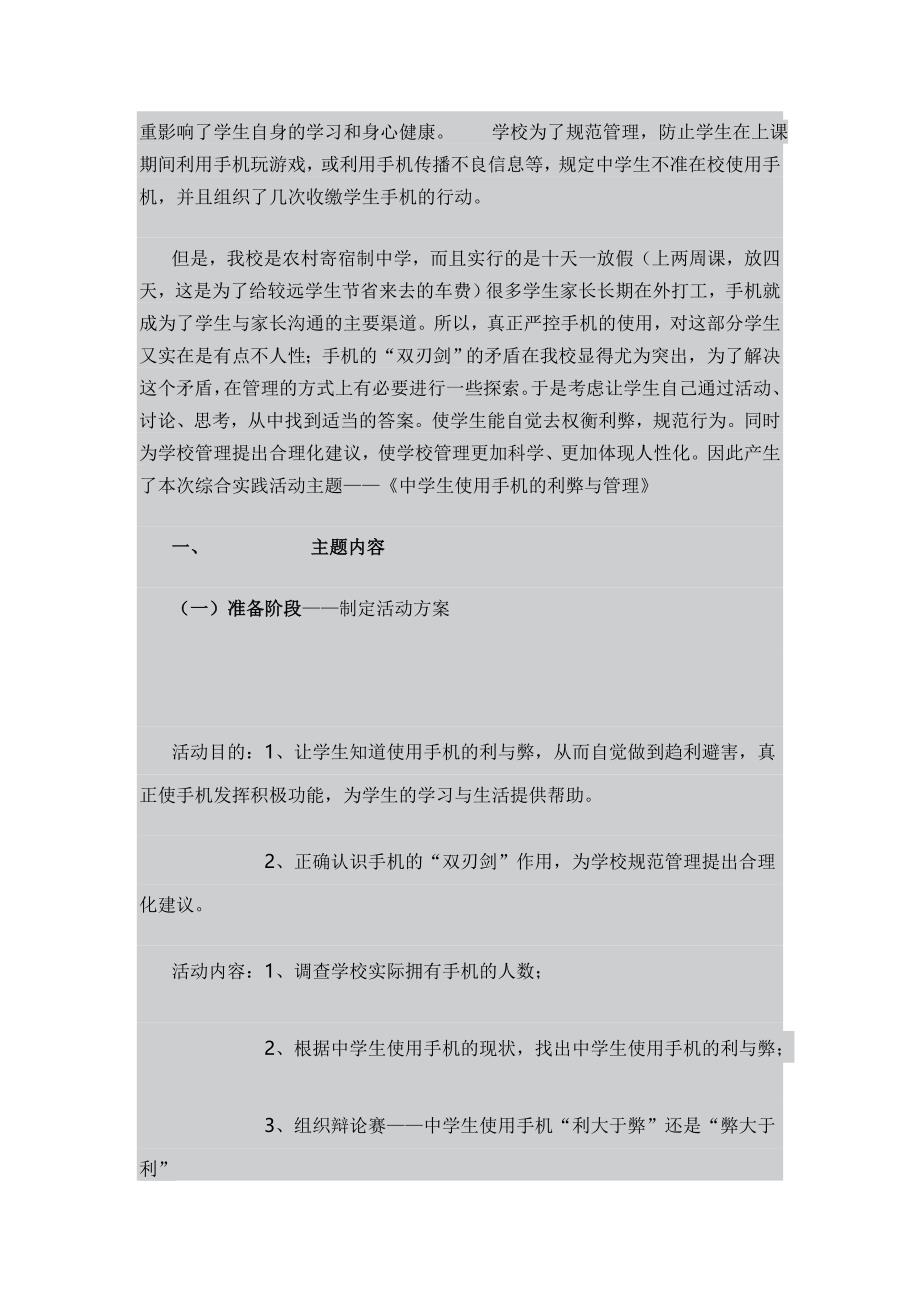 综合实践活动案例资料_第2页