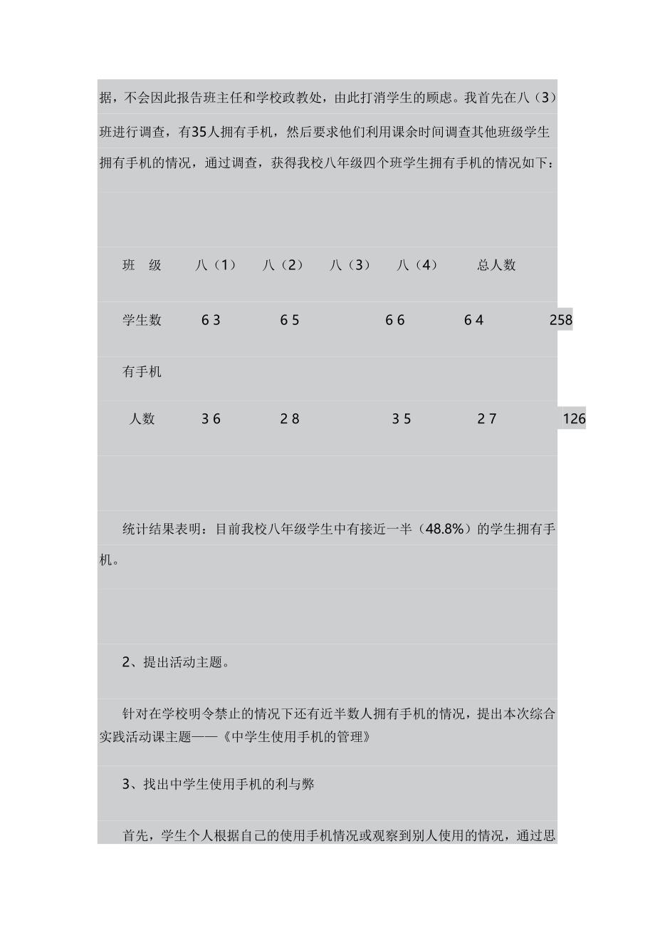 综合实践活动案例资料_第4页