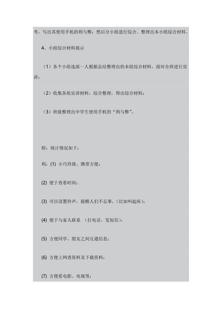 综合实践活动案例资料_第5页