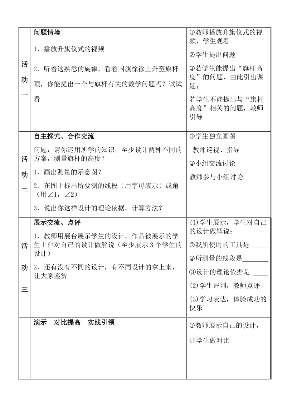 数学人教版九年级下册测量旗杆的高度_第2页