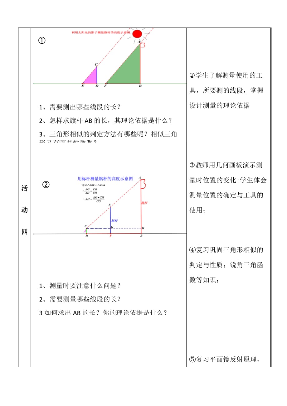 数学人教版九年级下册测量旗杆的高度_第3页