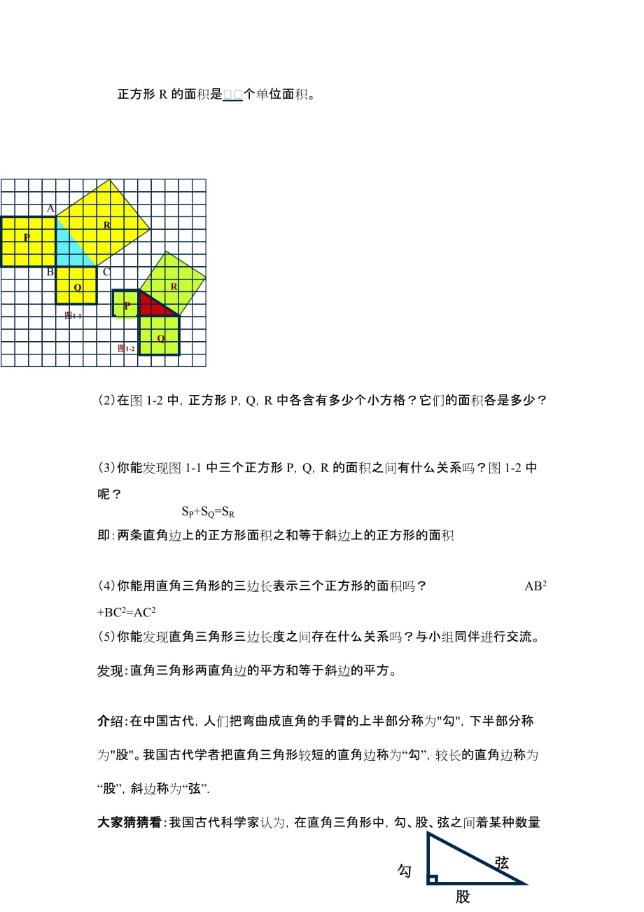 数学人教版七年级下册平行线相交线_第3页