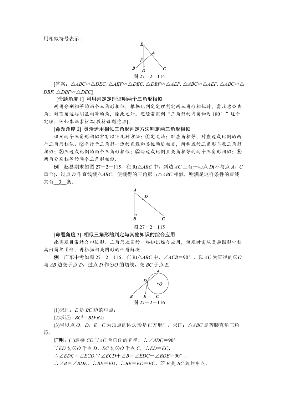 数学人教版九年级下册第二十七章相似三角形的判定3-素材_第3页