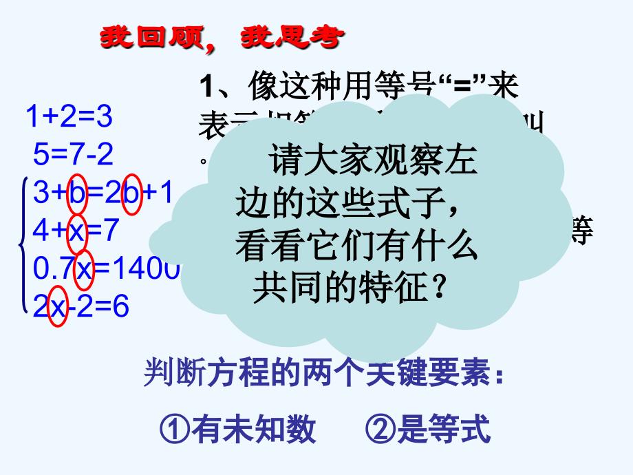 数学人教版七年级上册3.1.1一元一次方程.1.1一元一次方程_第3页