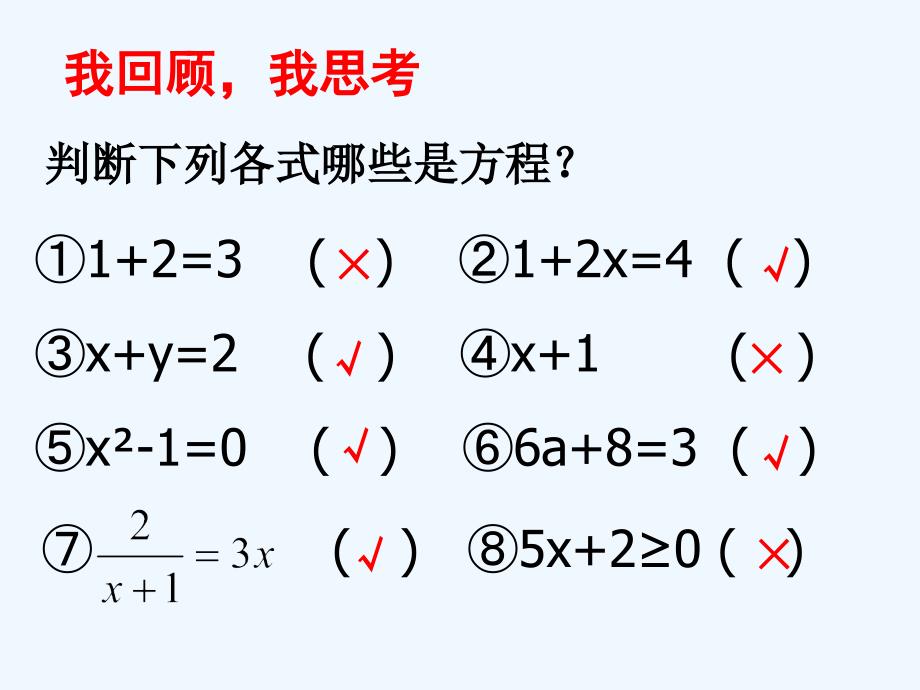 数学人教版七年级上册3.1.1一元一次方程.1.1一元一次方程_第4页