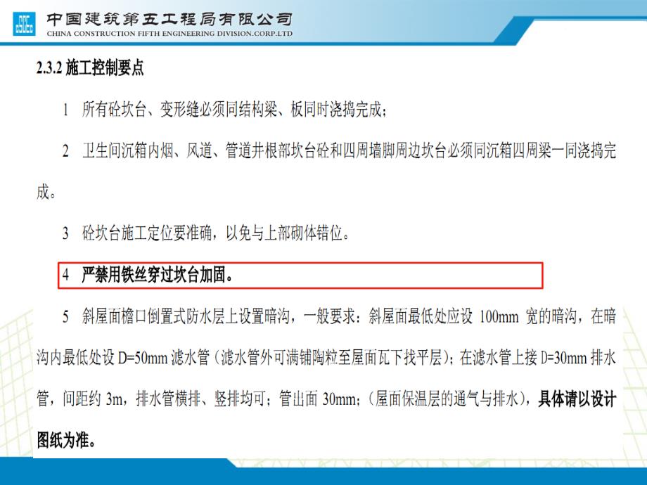 砌体、反坎、交底资料_第3页