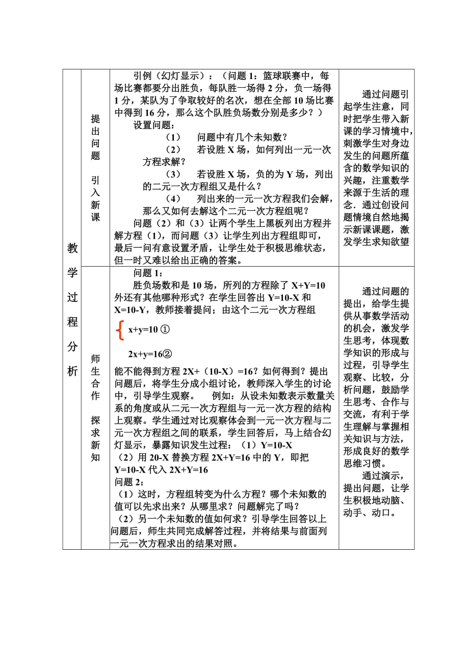 数学人教版七年级下册用代入法解二元一次方程组1_第2页