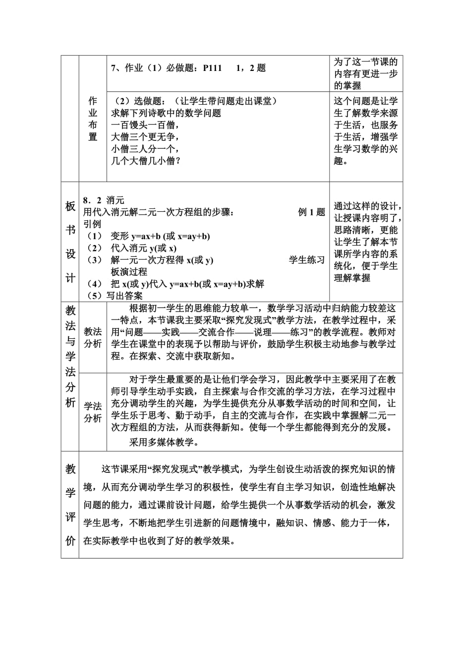 数学人教版七年级下册用代入法解二元一次方程组1_第4页