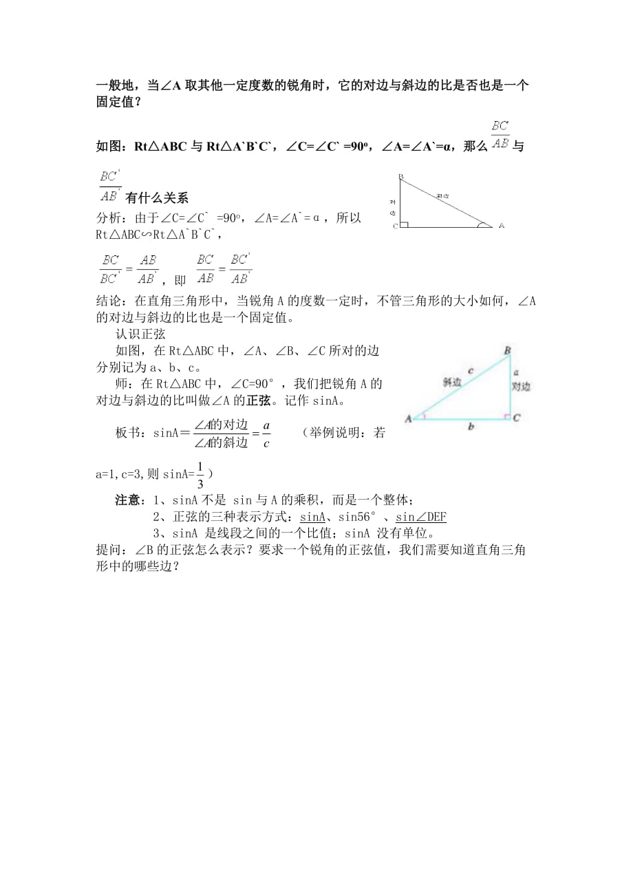 数学人教版九年级下册活动探究_第1页