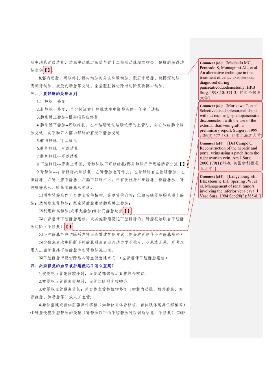 腹部血管解剖及手术方式_第3页