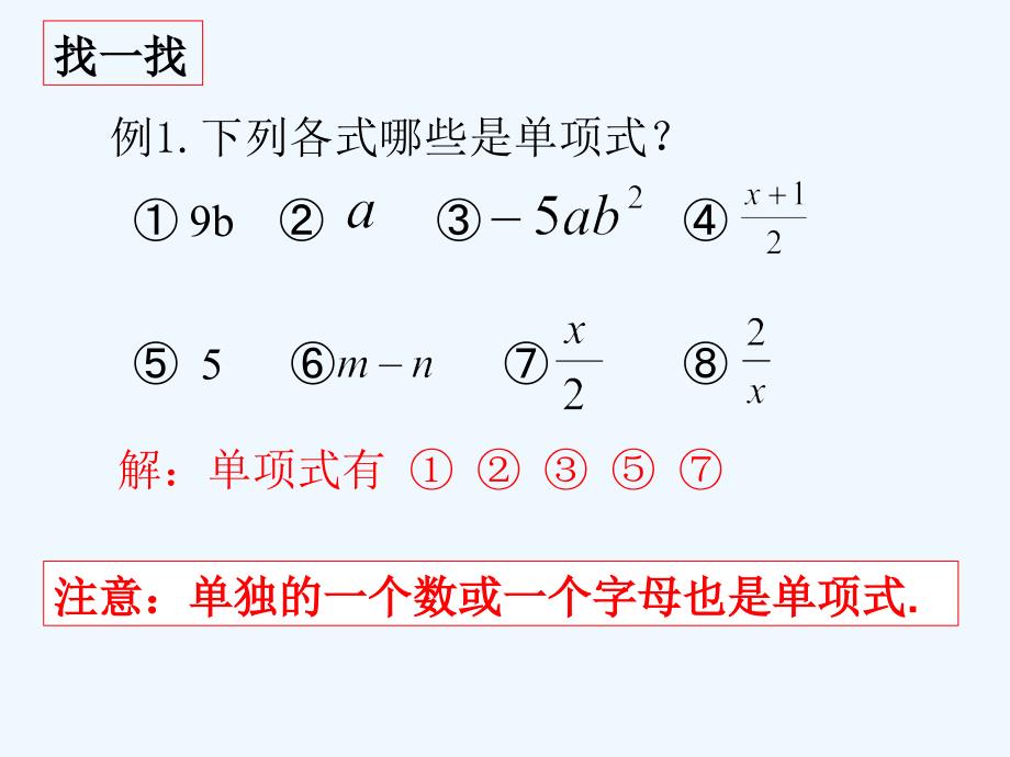 数学人教版七年级上册单项式.13单项式_公开课_第4页